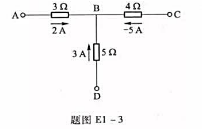 求题图E1-3所示电路中的UAB，UBD，UAD。