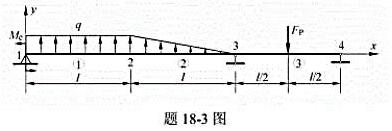 图示连续梁，同时承受集中载荷Fp、分布载荷q与矩为Mc的集中力偶作用。已知Fp=6kN，q=4N/m