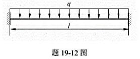 图示两端固定梁，承受均布载荷q=50N/mm作用。已知许用应力[σ]=160MPa，梁的跨度l=4m