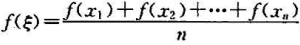 若f（x)在[a,b]上连续,a＜x1＜x2＜...＜xn＜b（n≥3),则在（x1,xn)内至少有