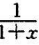 当|x|较小时,证明下列近似公式:（1)tanx≈x（x是角的弧度值); （2)In（l+x)≈x;