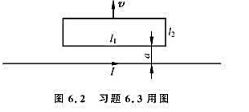 一长直导线载有10A的电流，有一矩形线圈与通电导线共面，且一边与长直导线平行，具体放法如图6.2所示