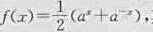 证明:若其中a＞0,则f（x+y)+f（x-y)=2f（x)f（y)证明:若其中a＞0,则f(x+y