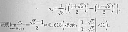 数列{an}:a1=a2=1,an+1=an+an-1,n=2,3,...,称为斐波那契①数列,不难