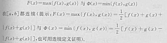 证明:若函数f（x)与g（x)在[a,b]连续则函数证明:若函数f(x)与g(x)在[a,b]连续则