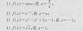 将下列函数在指定点展成泰勒公式（到n=6):将下列函数在指定点展成泰勒公式(到n=6):请帮忙给出正