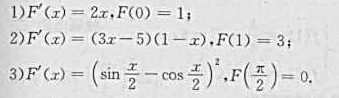 求满足下列条件的函数F（x);求满足下列条件的函数F(x);
