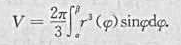 证明:将区域0≤a≤φ≤β≤π,0≤r≤r（φ)（r与φ是极坐标)绕极轴旋转所成的旋转体的体积证明: