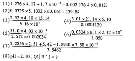 按照有效数字运算法则计算下列结果。