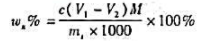 返滴定法测定式样中某组分含量，按下式计算。已知V1=（25.00±0.02)ml，V2=（5.00±