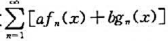 证明.若函数项级数在区间I都一致收敛,则函数项级数在区间I也一致收敛,其中a与b是常数.证明.若函数