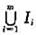 证明:若函数列{fn（x)}在区间Ii（i=1,2,..,n)都一致收敛,则函数列{fn（x)}在也