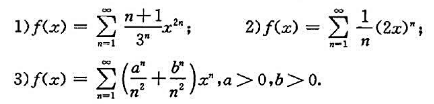 求下列函数的导数f'（x)与定积分并给出收敛区间:求下列函数的导数f'(x)与定积分并给出收敛区间: