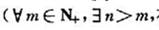 证明:若的收敛半径是r,存在某个数列{xn},xn∈（-r,r),使且f（xn)=0（n=1,2,.