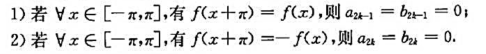 设函数f（x)在[-π,π]可积.证明:其中a,b,是函数f（x)的傅里叶系数.设函数f(x)在[-