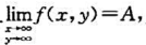 证明:若函数f（x,y)在R2连续,且则函数f（x,y)在R2一致连续.证明:若函数f(x,y)在R