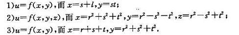求下列复合函数的偏导数: