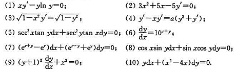 求下列微分方程的通解: