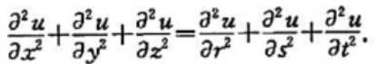 证明:函数u=f（x,y,z)在空间正交变换x=a1r+b1s+c1t,y=a2r+b2s+c2t,