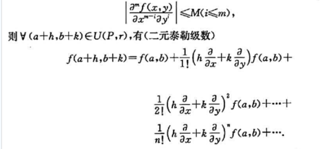 设函数f（x,y)在P（a,b)的邻域U（P,r)存在任意阶连续偏导数.证明:若有设函数f(x,y)
