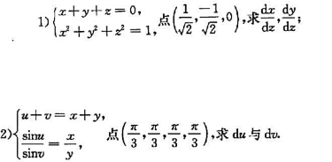 验证下列方程组在指定点的邻域存在隐函数组,并求它的偏导数: