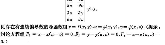 证明:若x=x（u,v),y（u,v),z=z（u,v)的所有偏导数都连续,且证明:若x=x(u,v