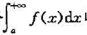 证明:若1)积分收敛;2)函数φ（x)在区域D有界,且证明:若1)积分收敛;2)函数φ(x)在区域D