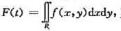 设函数f（x,y)连续,其中R:z2+y2≤t2,求F´（t).设函数f(x,y)连续,其中R:z2