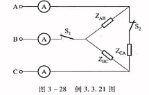 三相对称负载作三角形联结,如图3－28所示。UL=220V,当开关S1、S2均闭合时，各电流表三相对