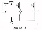 电路如题图E4-2所示，E=2V，R=10Ω，uc（0-)=0V，iL（0-)=0A，S在t=0时刻