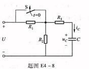 电路如题图E4-8所示，已知U=10V，R1=8kΩ，R2=4kΩ，R3=4kΩ，C=10μF求： 