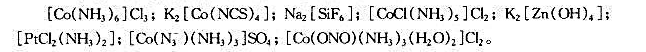 命名以下配合物,并指出配离子的电荷数和中心离子的氧化态.
