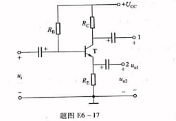 交流放大电路如题图E6-17所示，该电路有两个输出端。已知Ucc=12V，RB=300kΩ，RC=R