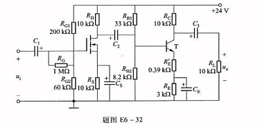 题图E6-32是两级放大电路，前级为场效应管放大电路，后级为晶体管放大电路。已知gm=1.5mS，U