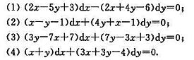 化下列方程为齐次方程,并求出通解: