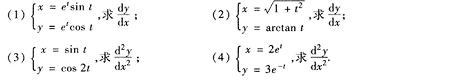 求下列参数方程所确定的兩数的导数