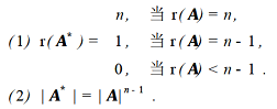 设A*是n阶矩阵A的伴随矩阵,证明: