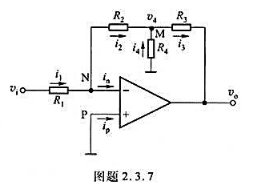 图题2.3.7（主教材2.3.7)电路作为麦克风电路的前置放大器，麦克风的输出电压为电路的输入电压V