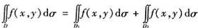 若积分区域D=D1∪D2,其中D={（x,y)|（x,y)∈Df（x,y)≥0},D2=（（x,y)