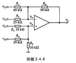 加减运算电路如图题2.4.8所示，求输出电压v0的表达式。