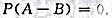 随机事件A,B满足P（A)=P（B)=1/2和P（A∪B)=1,则必有（）A.B.C.D.请帮忙给出
