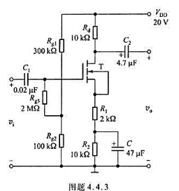 已知电路参数如图题4.4.3所示，FET工作点上的gm=1mS，设rdm＞ Rd。（1)画出电路的小
