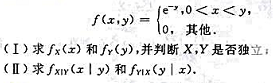 设二维随机变量（X,Y)的概率密度为设二维随机变量(X,Y)的概率密度为请帮忙给出正确答案和分析，谢