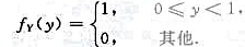 设随机变量X与Y相互独立,X的概率分布为P{X=i}=1/3（i=-1,0,1),Y的概率密度为记2