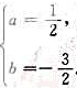 设F1（x)与F2（x)均为分布函数,若要使F（x)=aF1（x)-bF2（x)也是分布函数,则常数