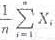 设随机变量相互独立，则根据辛钦大数定律,当n充分大时，依概率收敛于其共同的数学期望,只要（)A.设随