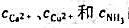 某矿样含56%CaO和3.2%Cu，称样0.2g溶于HCl，稀释后加2mol/L氨缓冲液5ml，pH