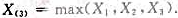 设总体X的概率密度为来自总体x的简单随机样本,记 （I)求X（3)的概率密度f（3)（x);（II)