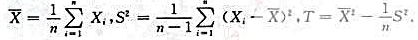 设 是总体N（μ,σ2)的简单随机样本.记（I)求ET;（II)当μ=0,σ=1时,求DT.设 是总