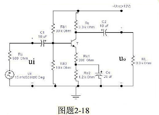 电路如图题2-18所示。已知Rs=600Ω，β=50。（1)画出该电路的微变等效电路;（2)求输入电